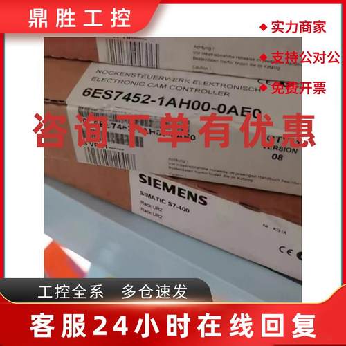 议价6ES7452-1AH00-0AE0全新S7-400凸轮控制器FM452 6ES74521AH00