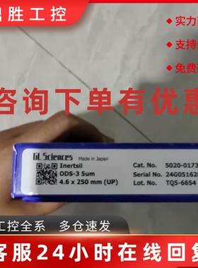 议价岛津液相色谱柱5020-07345 5020-01732 ODS-3 250*4.6mm 5um