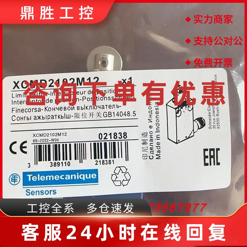 议价XCMD2102C12/XCMD2102L1/XCMD2102M12/XCMD2106L1施耐德极限
