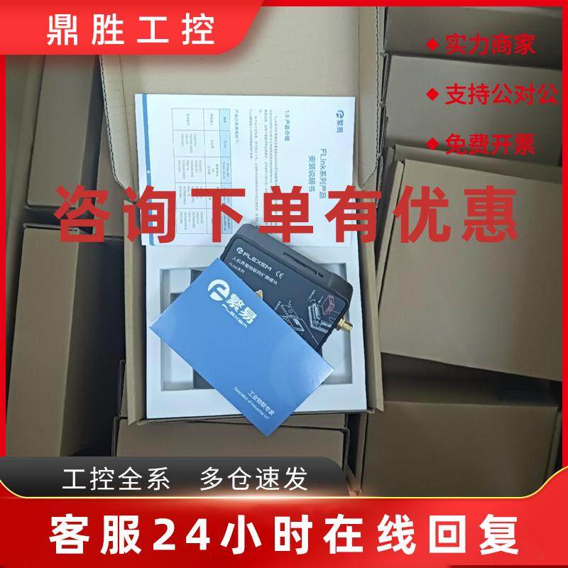 议价繁易远程模块Flink-4G-C/A, Fbox-4G-lite全新原装 大量现货