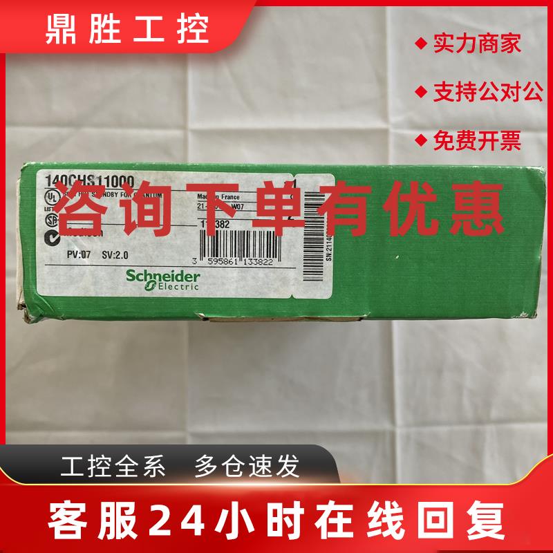 议价施耐德冗余模块140CHS11000双机热备模块PLC模块电源模块
