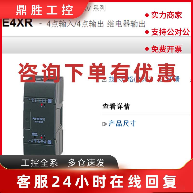 议价KEYENCE基恩士扩展模块KV-E4XR 原装质保一年
