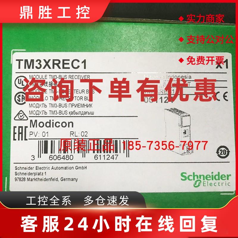 议价TM3XREC1/TM3XTRA1施耐德PLC远程接收模块总线全新原装正品现