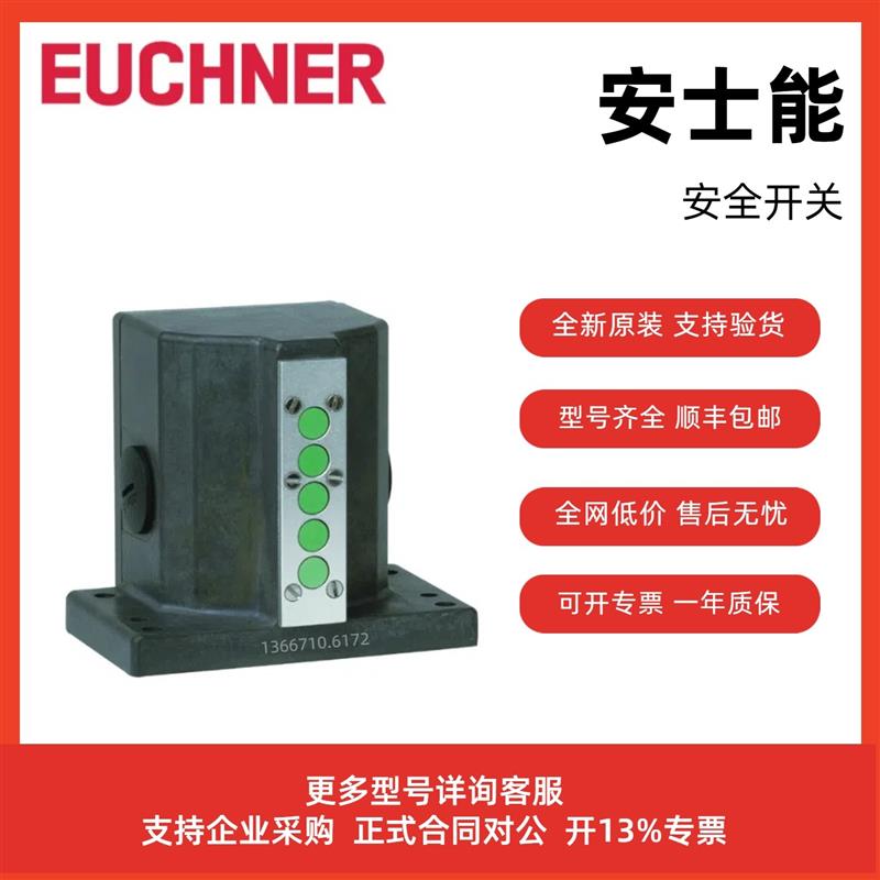 议价EUCHNER安士能120136 RGBF04X12-732L-MC2409安全开关 正品现