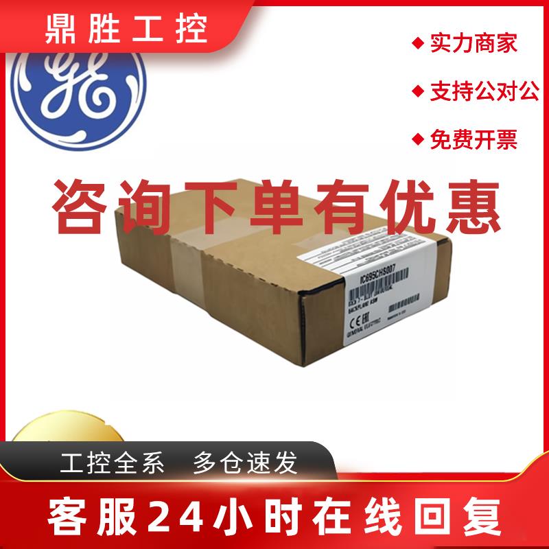 议价GE IC695CHS007  IC693MDL645G  IC694ALG442  IC694MDL940E