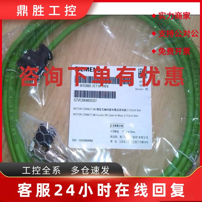 议价6FX3002-2CT10-1AF0 1AD0/1AH0/1BA0/1BF0/1CA0编码器电缆