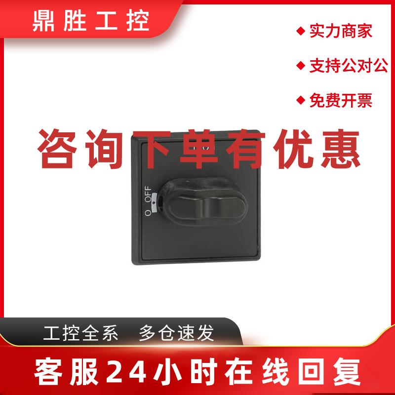 议价原装ABB隔离开关附件  选择型手柄 门上安装   OHBS1RH