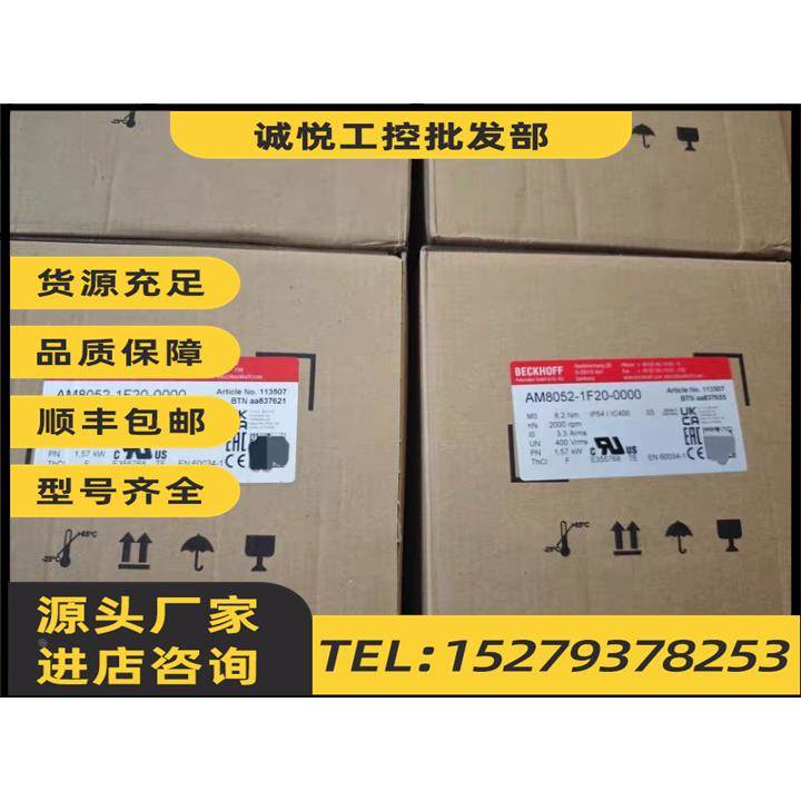 议价全新倍福伺服电机AM8052-1F20-0000 品多型号全价优问客服