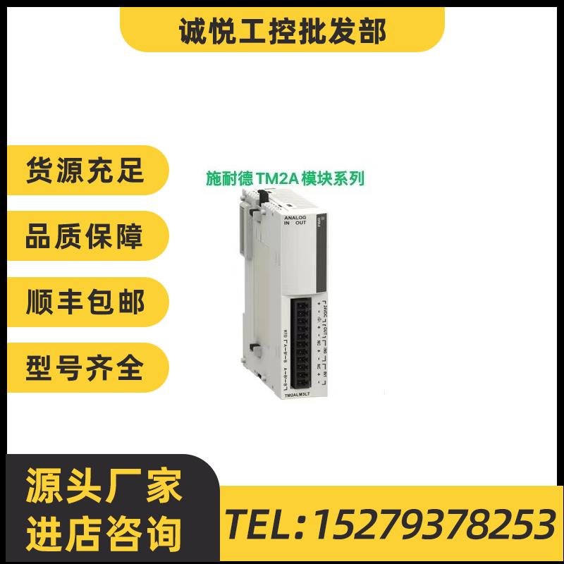 议价TM2A系列/TM2AMM6HT/TM2AMI8HT/TM2AMI4LT/TM2ARI8LT/TM2AMM3