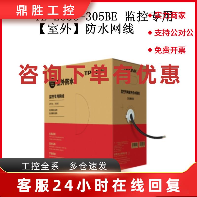 议价TP-LINK普联超五类非屏蔽TL-EC5e-305BTL-EC5E-305A L-EC5E-3