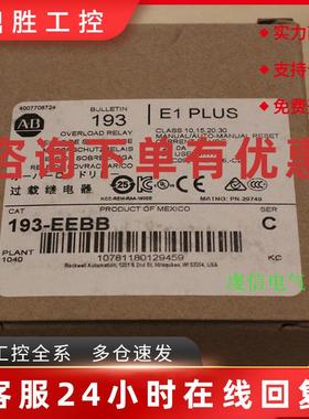 议价93-EEBB  全新原装正品Allen Bradley 热继电器 10.2-1A  93E