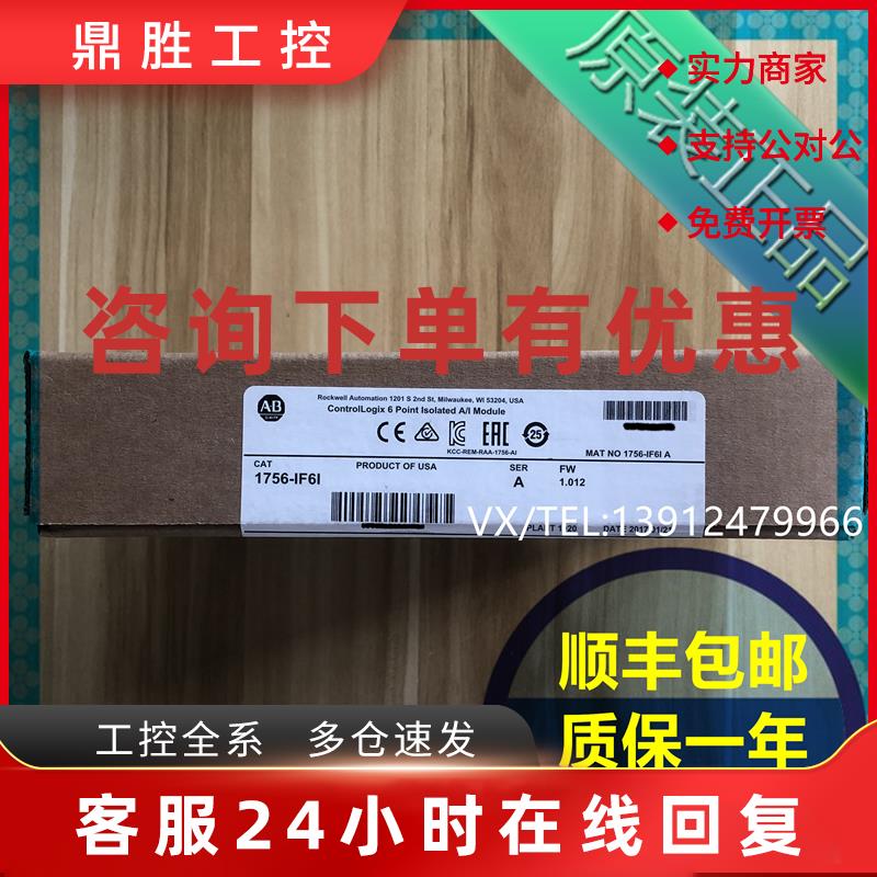 议价1756-IF6I 1756-IF6CIS AB罗克韦尔PLC模块 质保一年 顺丰包