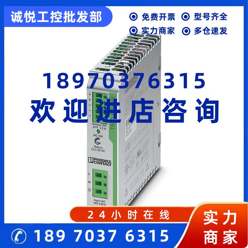 议价菲尼克斯电源TRIO-PS/1AC/12DC/ 5 - 2866475