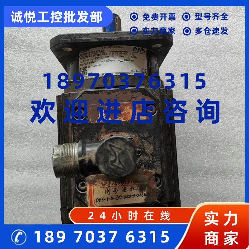 议价现货询价AMK伺服电机全新没用过成色一般DV5-1-4-IOO-4000-B5