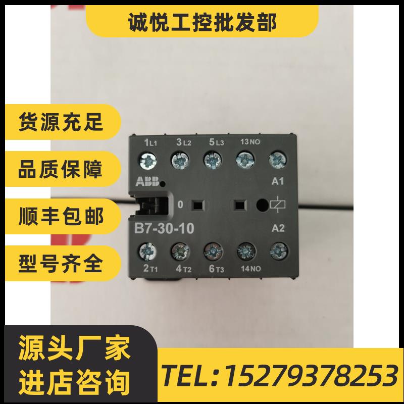 议价正品 ABB 接触器 B7-30-10 24V 110V 220V 380V