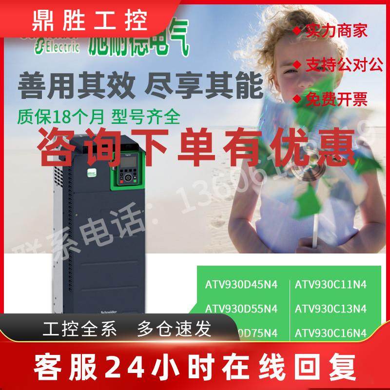 议价施耐德ATV930D45N4/D55/D75/D90/ATV930C11/C13/C16/ATV930C2