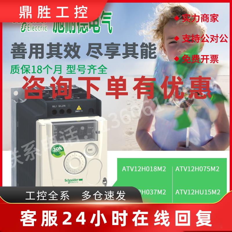 议价施耐德变频器ATV12H018M2/037M2/055M2/075M2/U15M2/ATV12HU2