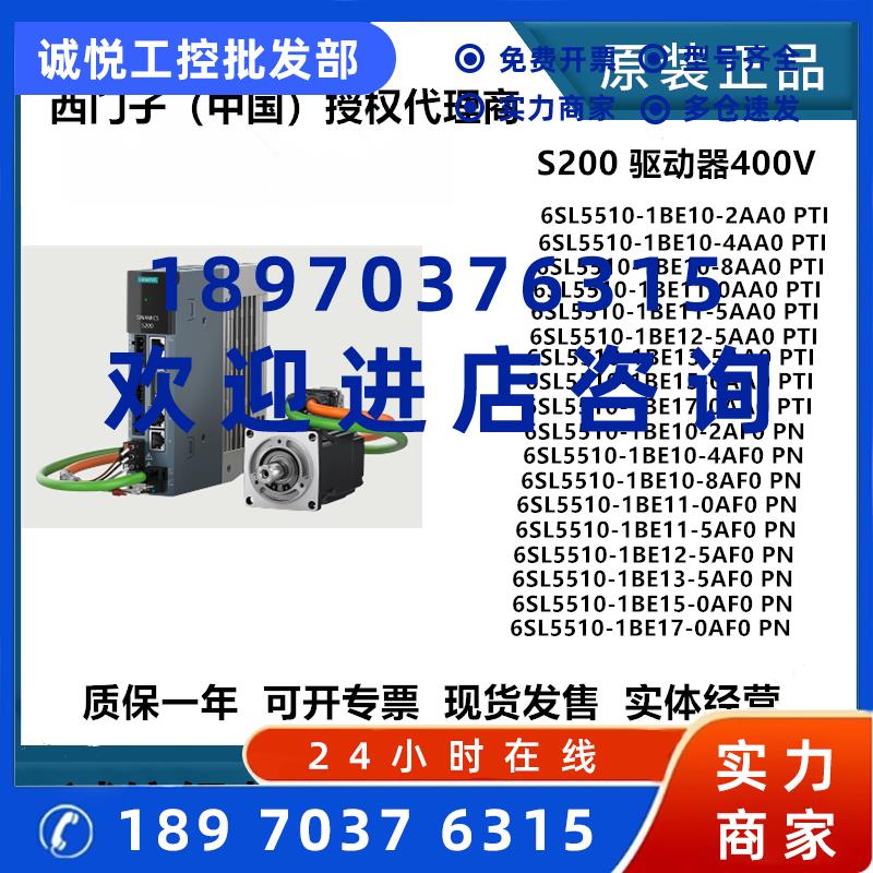 议价西门子S200伺服驱动器电机 400V 6SL5510-1BE10-2AA0/4AF0/8A