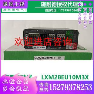 伺服驱动器 议价原装 正品 LXM28EU10M3X施耐德Lexium28 EtherCAT