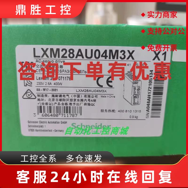 议价LXM28AU04M3X/LXM28AU07M3X/VW3M1C20R10施耐德驱动器全新原