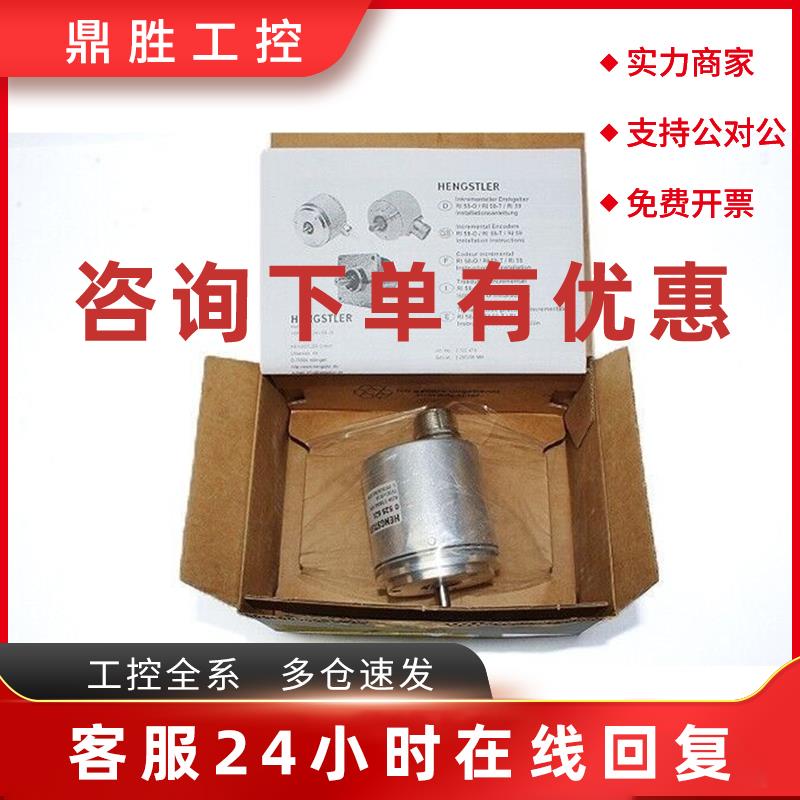 议价HENGSTLER RI58.T/500AS.41RC 增量加密器 0 525 621