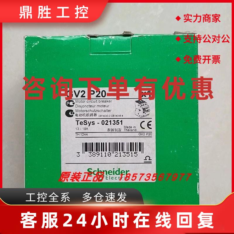 议价GV2P02/GV2P03/GV2P04/GV2P05/2P06/GV2P07/2P08/2P10施耐德