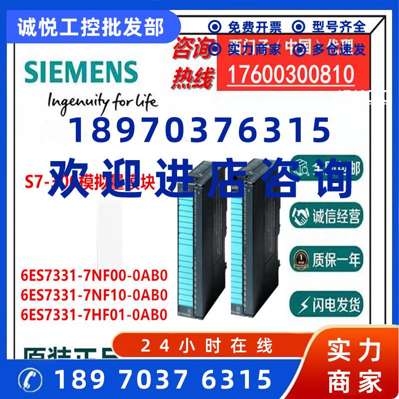 议价西门子S7-300模拟量输入模块6ES7331-7NF10/7HF01-0AB0全新议