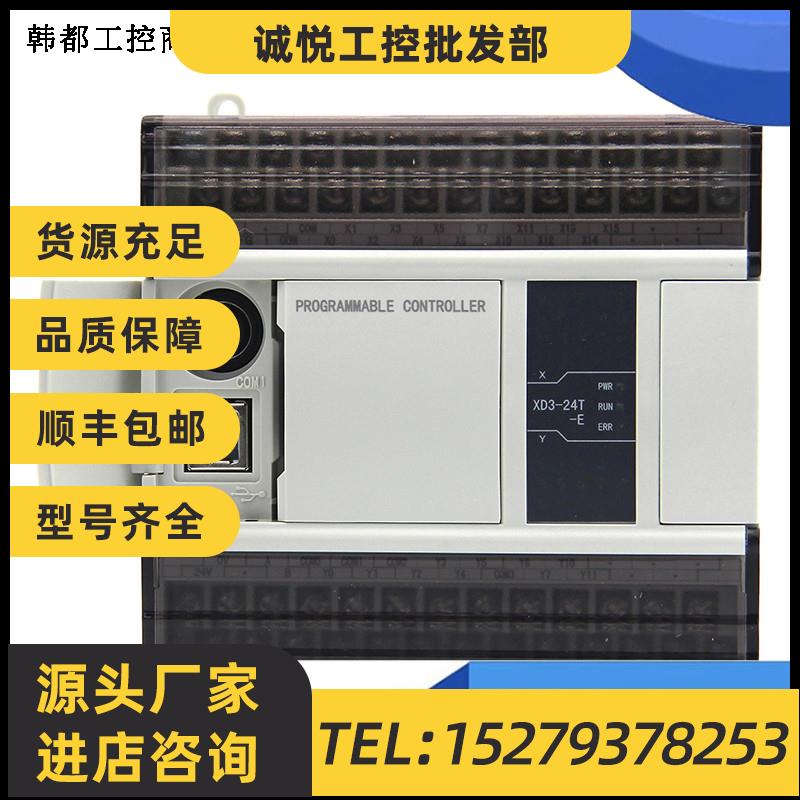 议价信捷模块XD-E8X8YR T-E/C XD-E8X