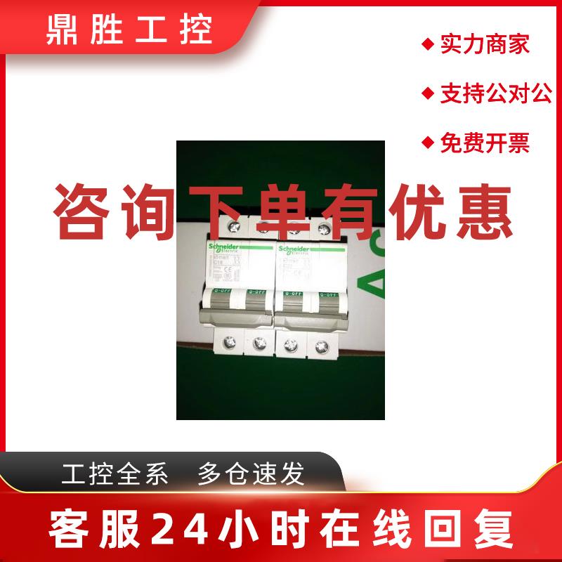 议价施耐德断路器iC65N 1P C2A全新正品质保一年现货销售公司A9F1