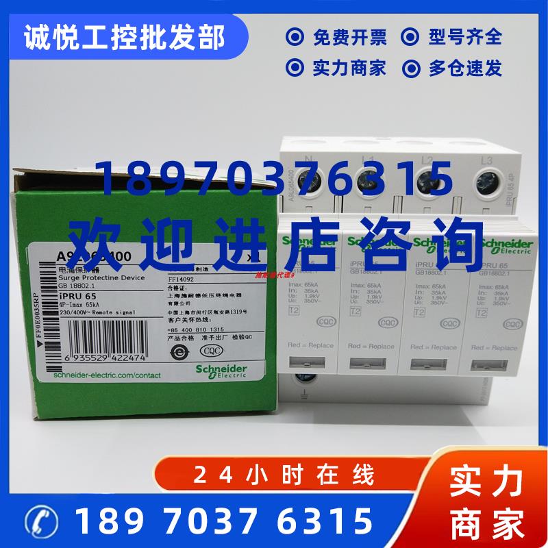 议价施耐德电涌保护器iPRU 40r 3P+N浪涌防雷可插拔式A9L040601现