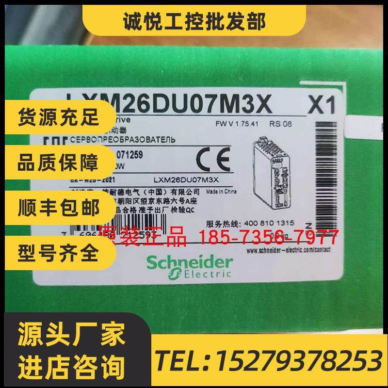 议价LXm26DU07M3X施耐德750w伺服驱动器全新原装正品现货包邮质保
