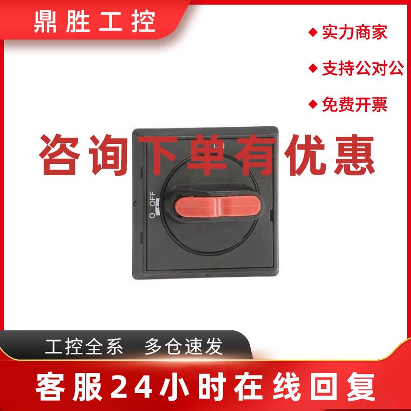 议价原装ABB隔离开关附件  选择型手柄  OHBS2RJ