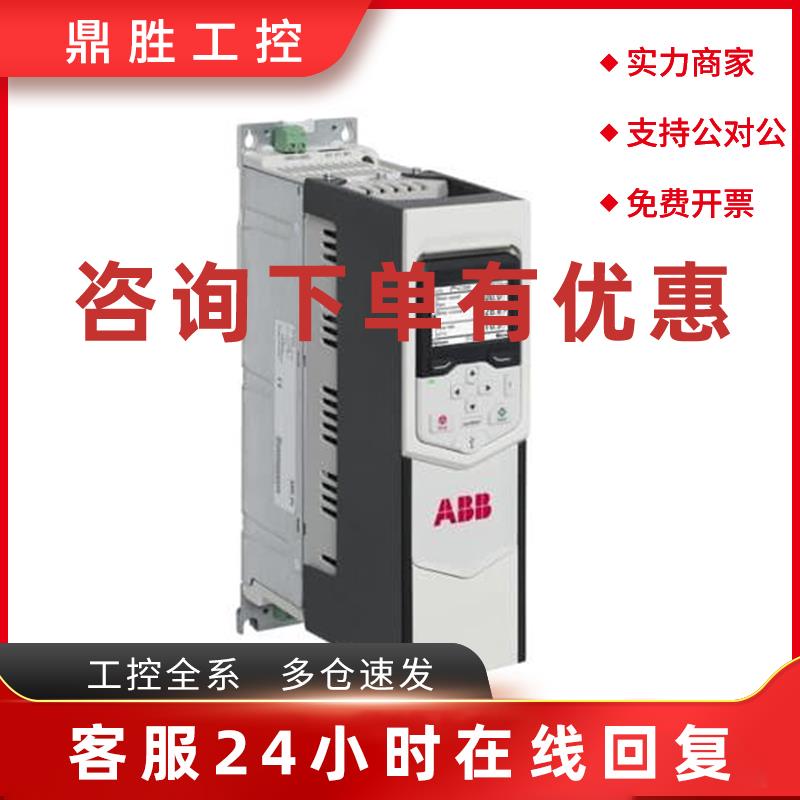 议价ABB变频器ACS580/ACS880-01-12A6-3/05A7/026A/033A/106A/145