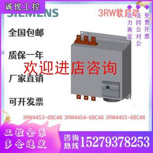 6BC46 3RW4454 3RW4455 710 560 3RW软启动器 议价西门子 3RW4453