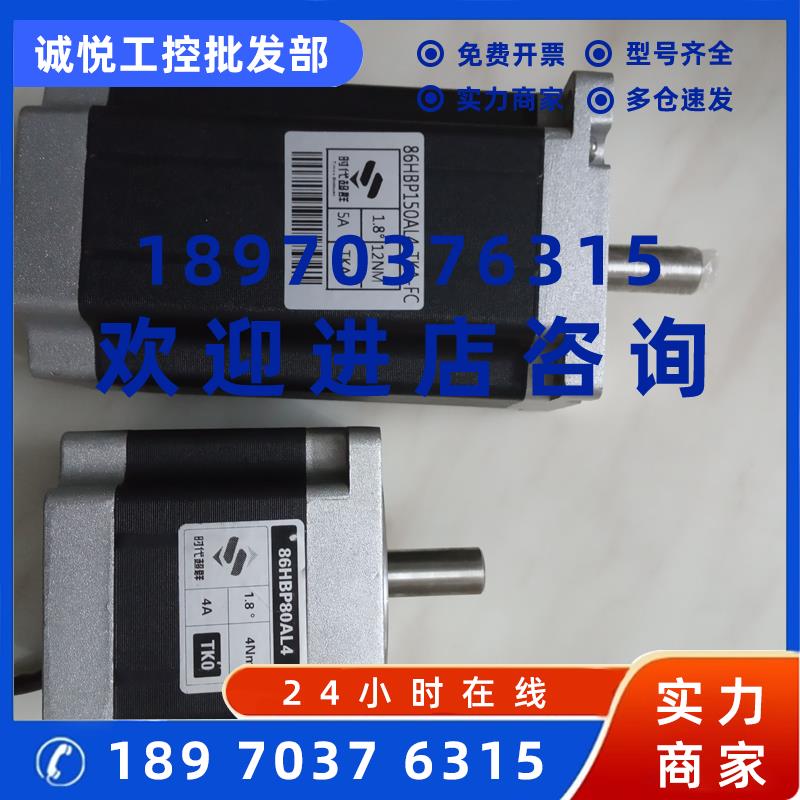 议价时代超群步进电机86HBP80 98 115 118 150 155AL4驱动器ZD-2H