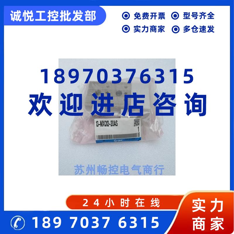 议价*现货销售*全新日本SMC滑台气缸 13-MXQ12-20AS 现货