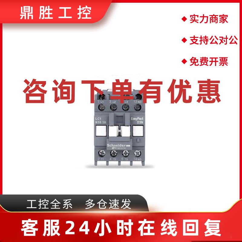 议价原装施耐德交流接触器   LC1N1810M5N    AC220V