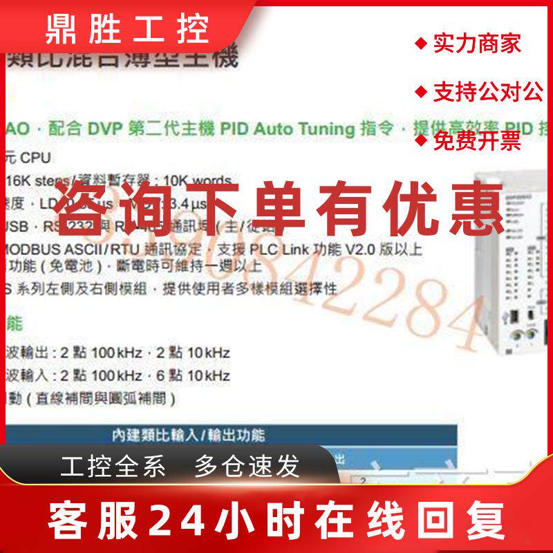 议价DVP20SX211R 20点主机 8DI/6DO(NPN继电器))4AI/2AO 全新台达