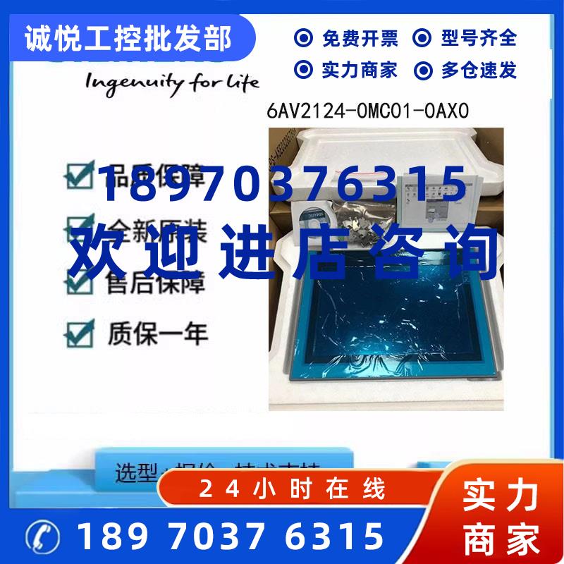 议价西门子  6AV2124-0MC01-0AX0  TP1200 精智面板  彩色显示触