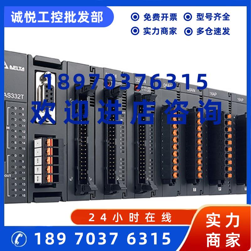 议价台达/开关量/AS08AN01R-A/T/-A/AS16AP11T-A/R/P/-A/AS08AM10