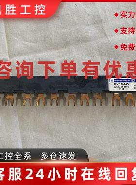 议价施耐德马达断路器连接排GV2 G445短接排汇流排