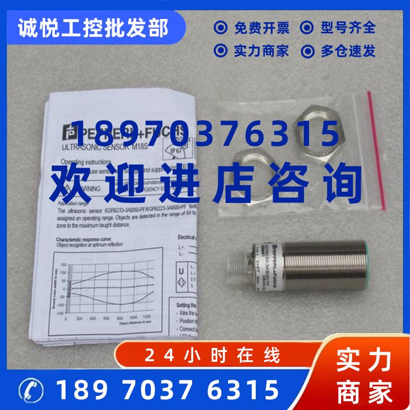 议价*销售*全新倍加福P+F超声波传感器 6GR6233-3AB00-PF 现货559
