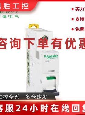 议价施耐德A9F19110 A9F18225 A9F28132 A9F38106 A9P08640 原装