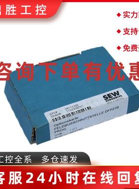 议价SEW DFP21B 现场总线接口 08242402