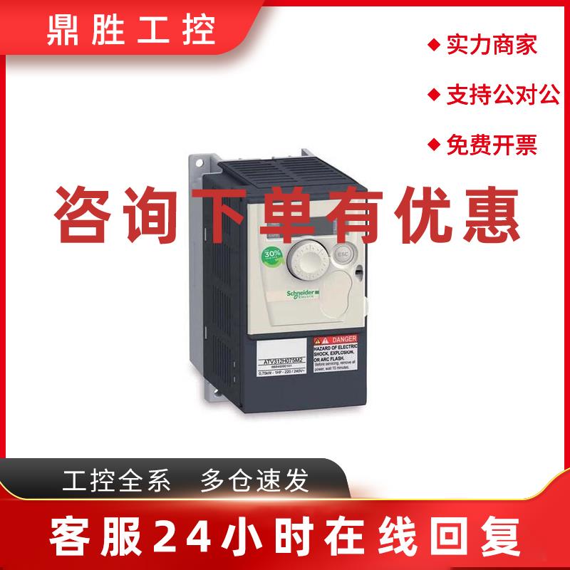 议价2025年还有现货施耐德变频器原装正品ATV312HU55N4出售现货