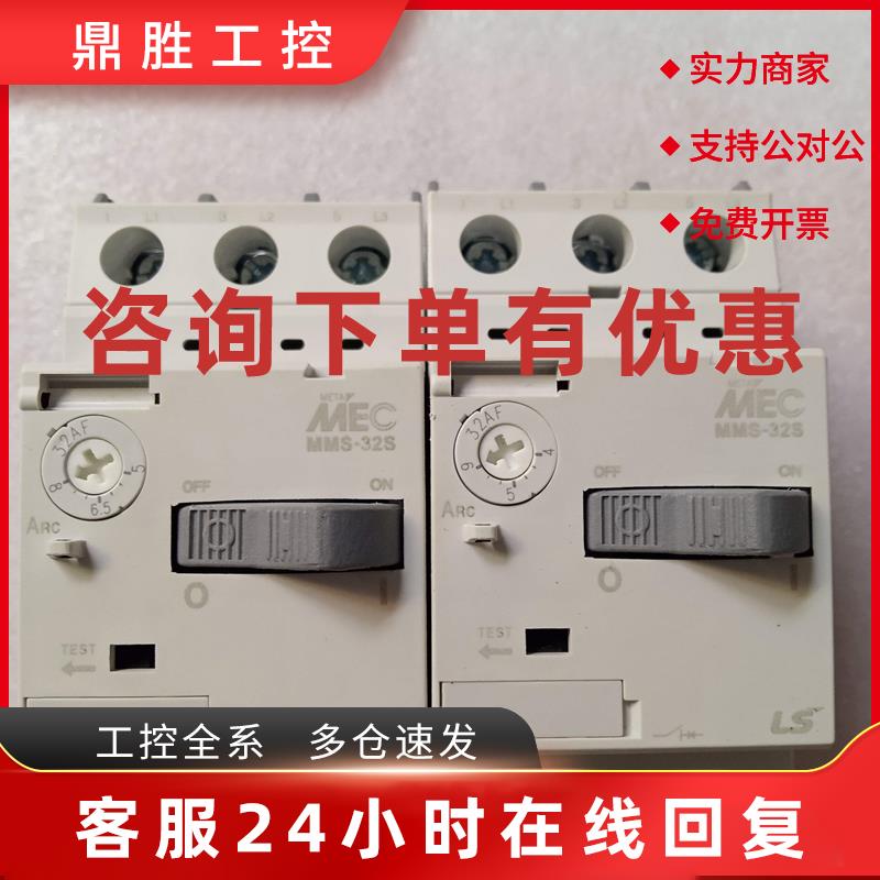 议价LS产电MMS-32S韩国进口1.6-2.5A 4-6A 5-8A 0.63-1A范围可调