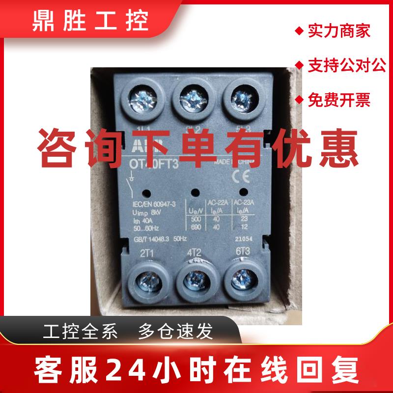 议价原装ABB隔离开关    OT40FT3   3P  40A