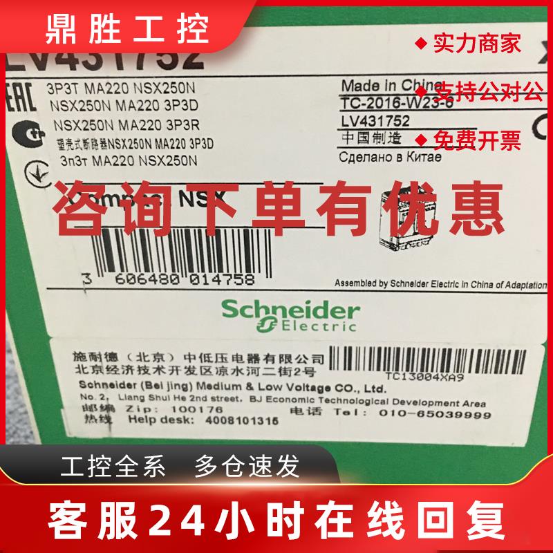 议价施耐德LV431752 NSX250N LV429750 NSX100N