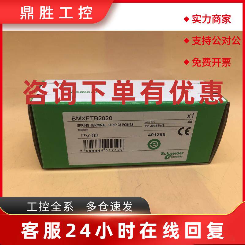 议价SCHNEIDER ELECTRIC MODICON BMXFTB2820 28 POINTS SPRING T