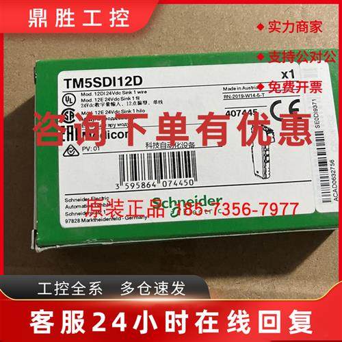 议价Schneider施耐德24V晶体管输出输入模块TM5SDO12T/TM5SDI12D